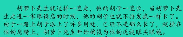 三年级胡萝卜先生的长胡子讲解,三年级语文胡萝卜的长胡子续写