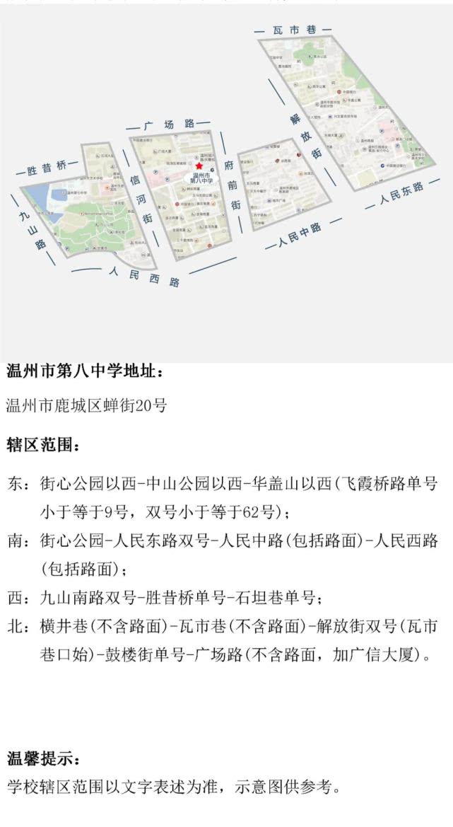 温州鹿城区学区划分图2021,温州鹿城区学区政策