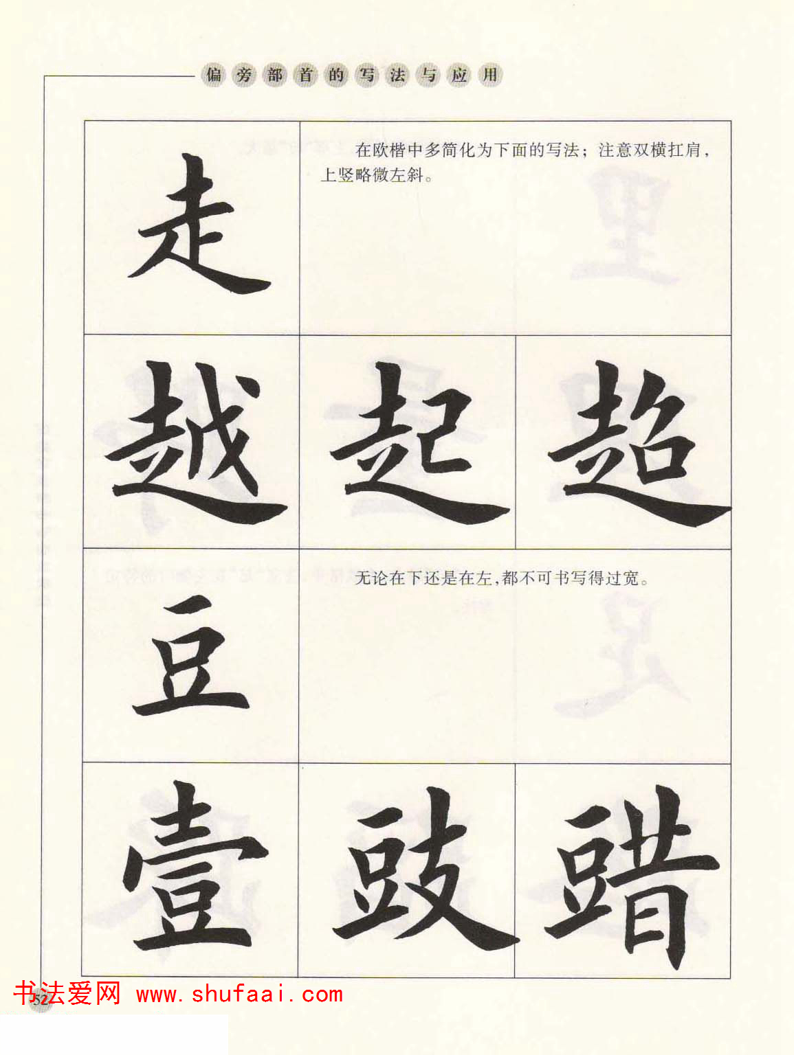 田英章欧楷字帖单字,田英章欧体毛笔楷书字帖05