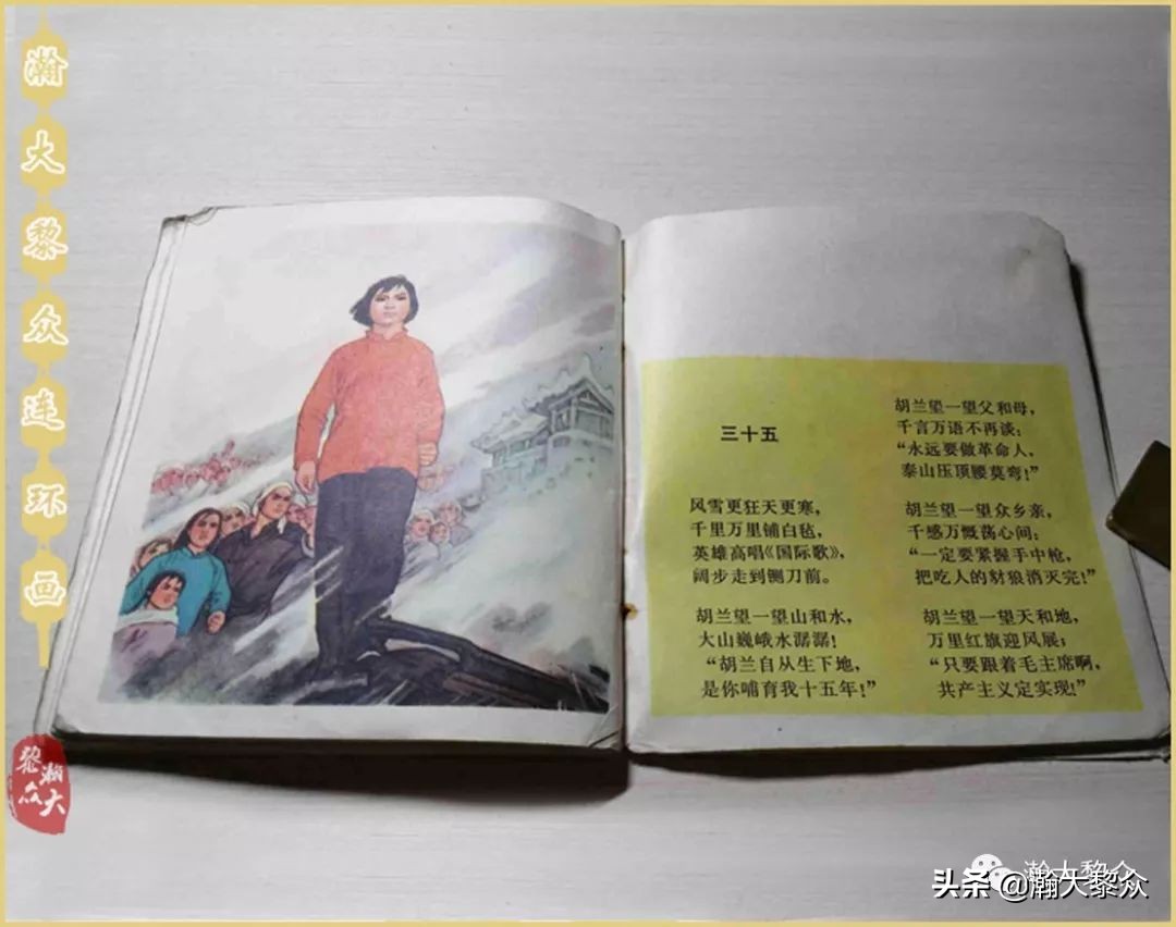 孟庆江刘胡兰连环画价格,华三川刘胡兰彩色连环画