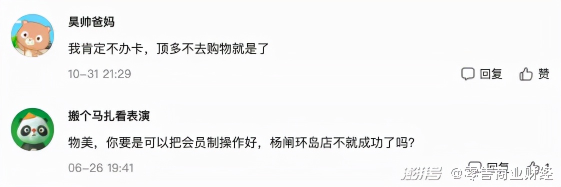 双面麦德龙：收着会员费的大卖场