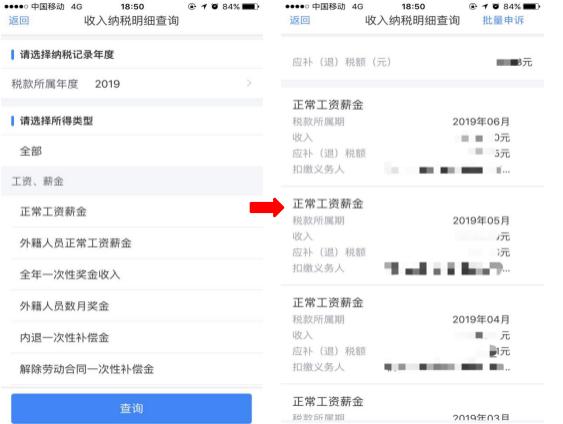收入纳税明细查询为0能不能退税,怎么查个人收入纳税明细查询