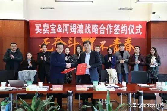 强强联合｜河姆渡与买卖宝正式达成战略合作