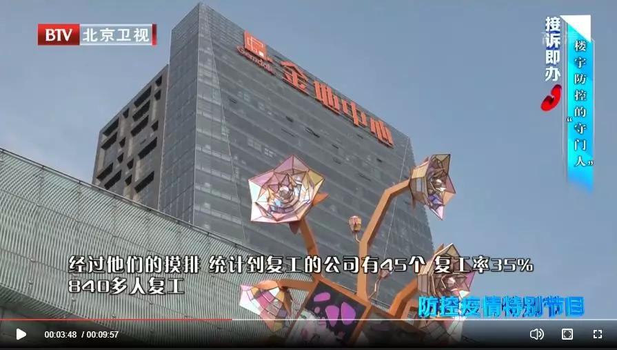 北京卫视直击:金地物业——楼宇防疫的“守门人”