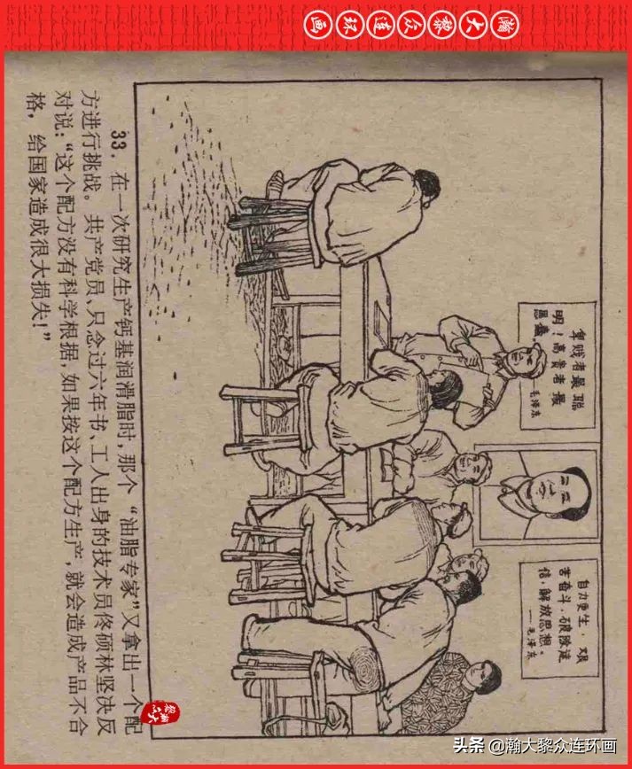 瀚大黎众连环画23集,瀚大黎众五六十年代连环画报欣赏