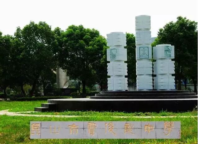 昆山地区十强中学,昆山市排名前十的中学有哪些