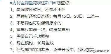 支付宝官宣花呗日期调整,支付宝调整借呗还款日