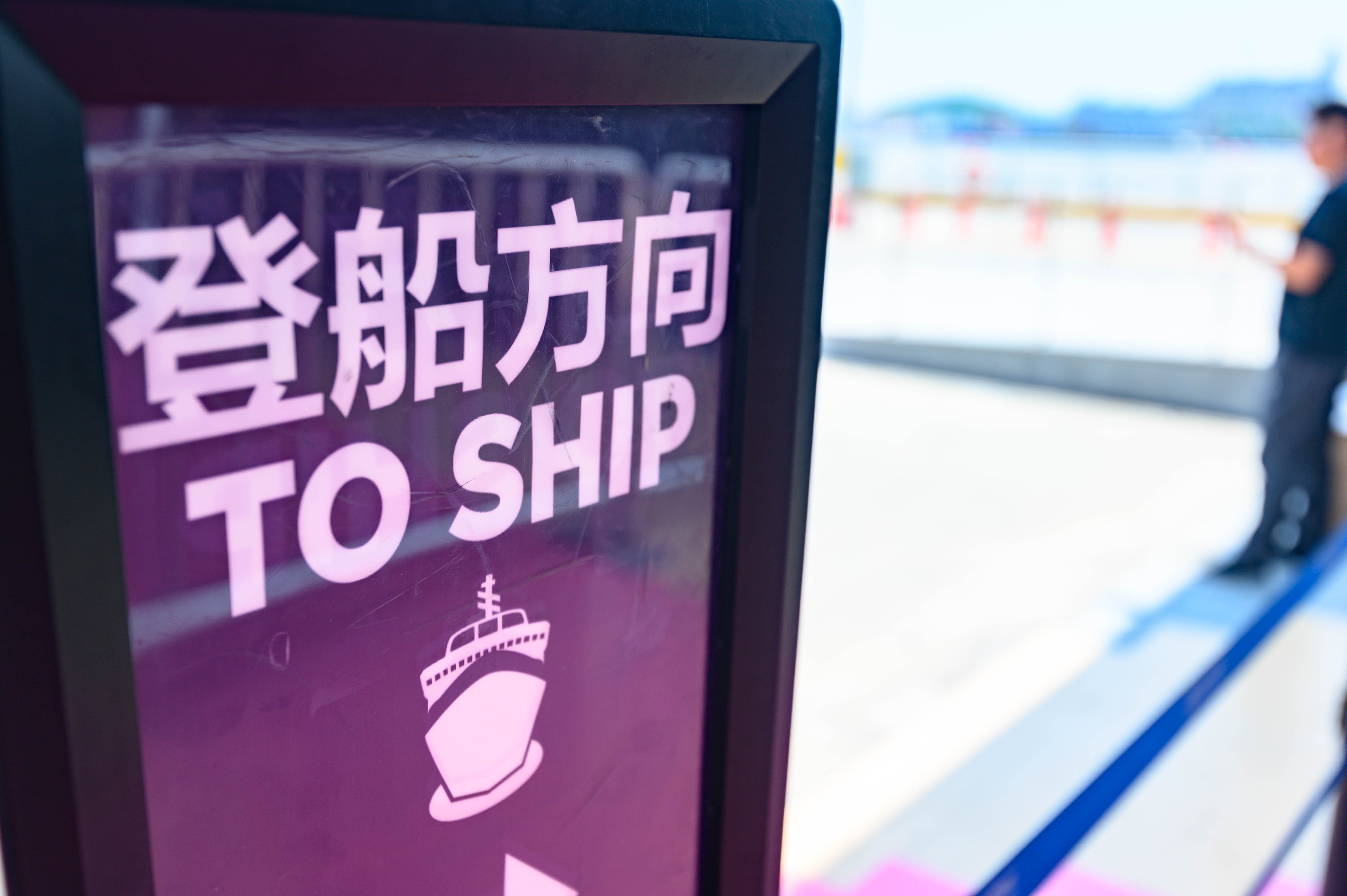 世界第一艘豪华邮轮,世界最大豪华邮轮首航