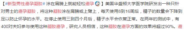 如何看待“新型男性避孕凝胶”，专家：给男*生活性**带来和谐平衡……