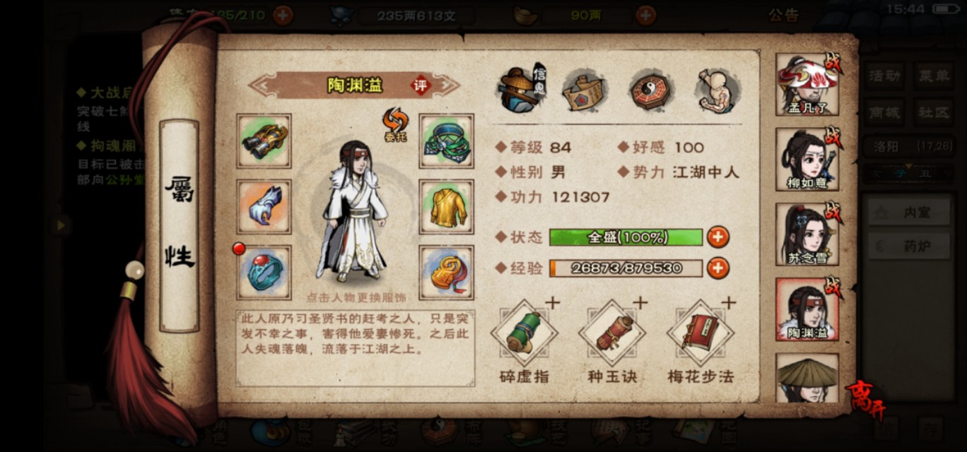 烟雨江湖初入江湖攻略,烟雨江湖手游一步入禅