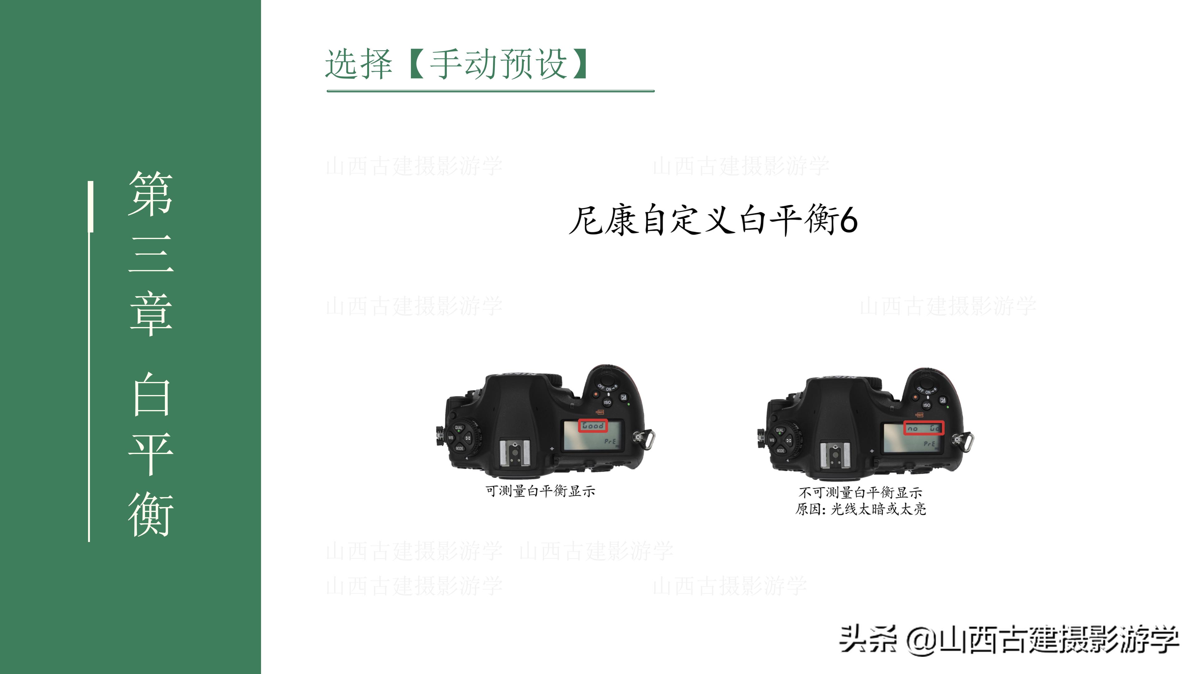 尼康d5300白平衡手动预设,尼康手动预设白平衡测量模式