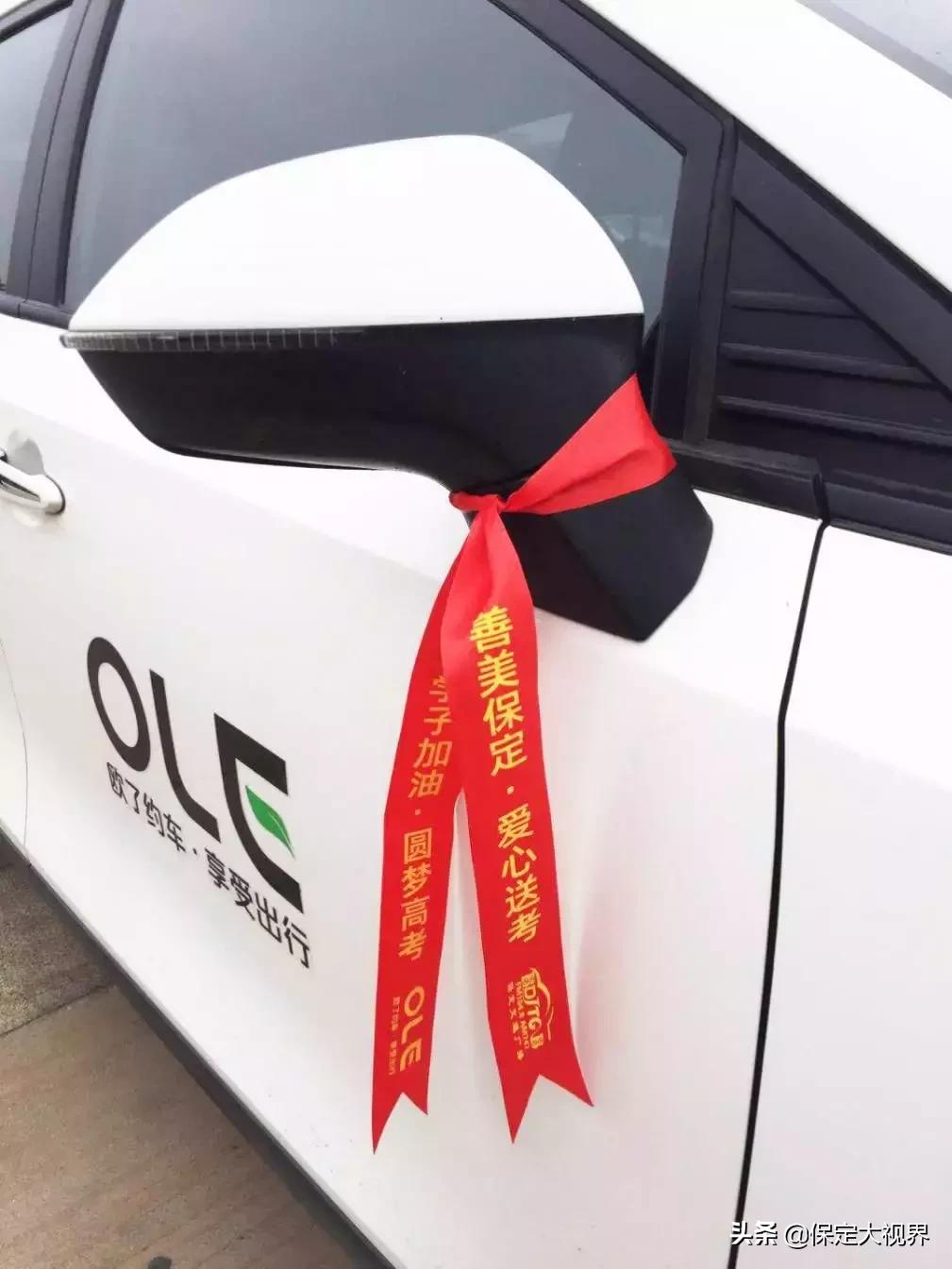 河北保定：高考学子注意！“欧了约车”免费送你到达“战场”