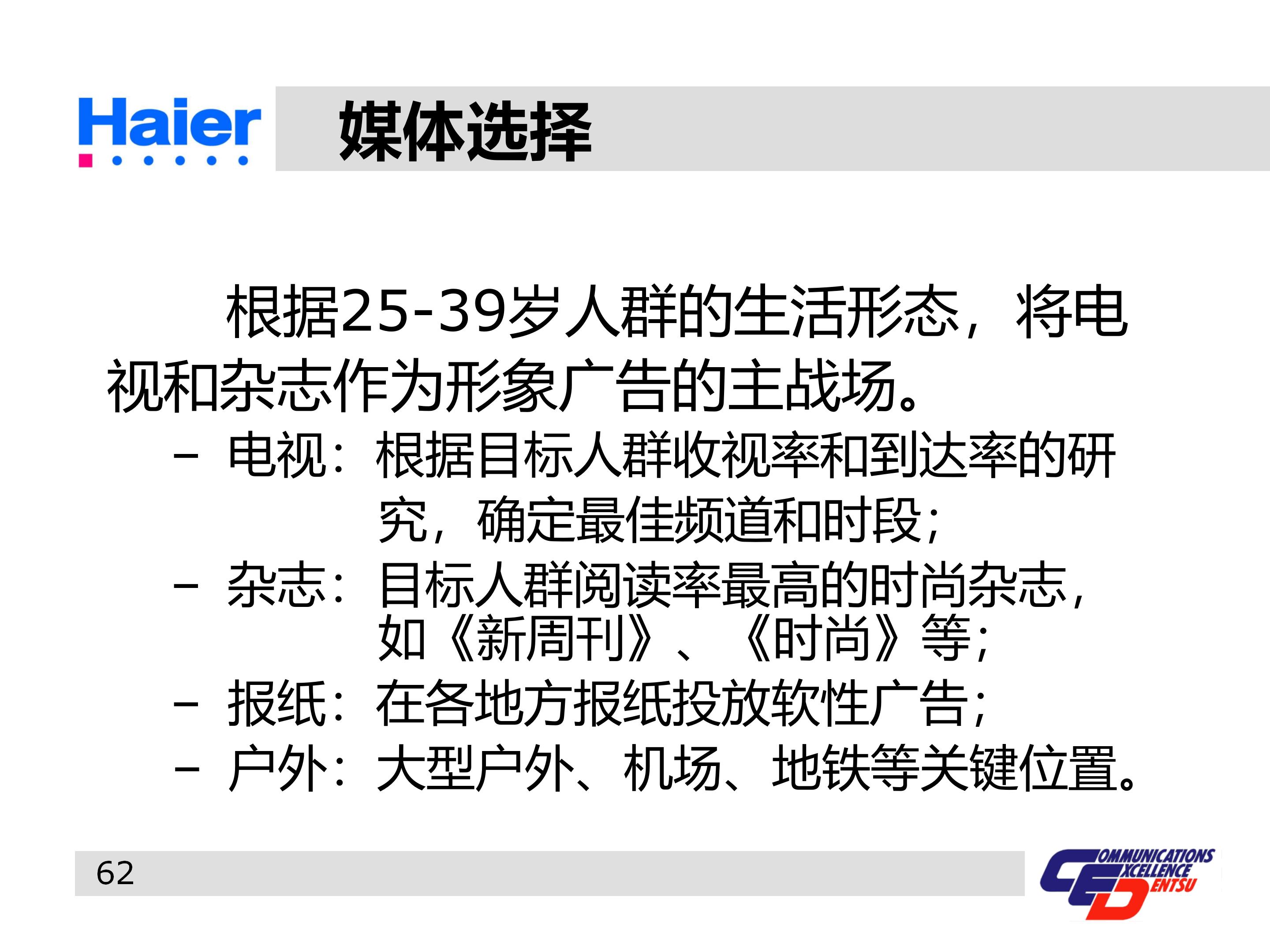 海尔集团经营战略与营销策略分析,海尔集团发展战略分析ppt