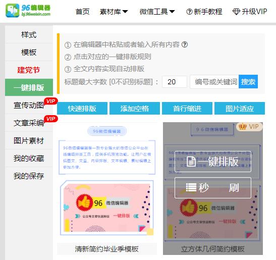 微信排版工具用哪个比较好用,微信排版比较好用的编辑器