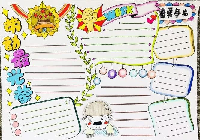 五一劳动节手抄报打印模板简单,五一劳动节手抄报简单又好看打印