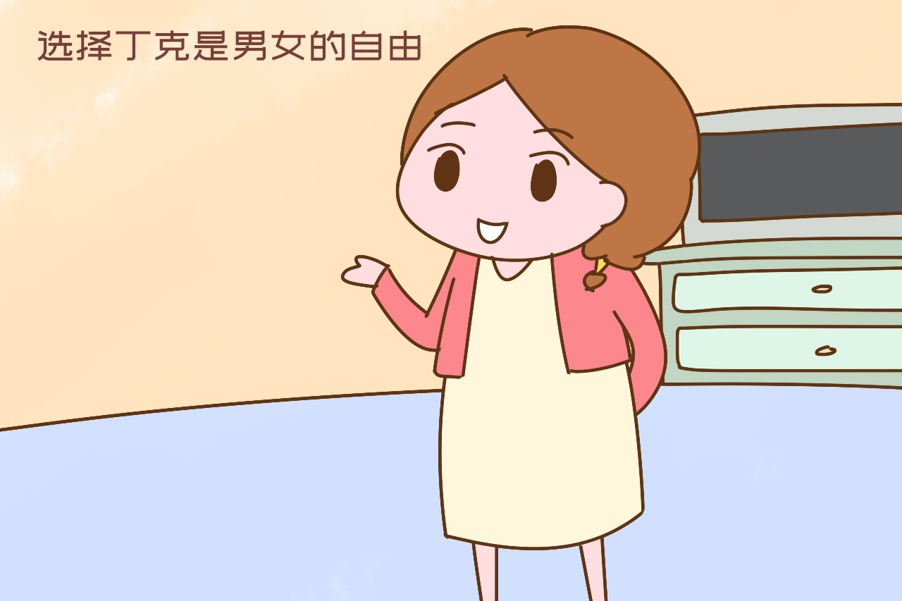 为什么有些人选择丁克,为什么要选择丁克