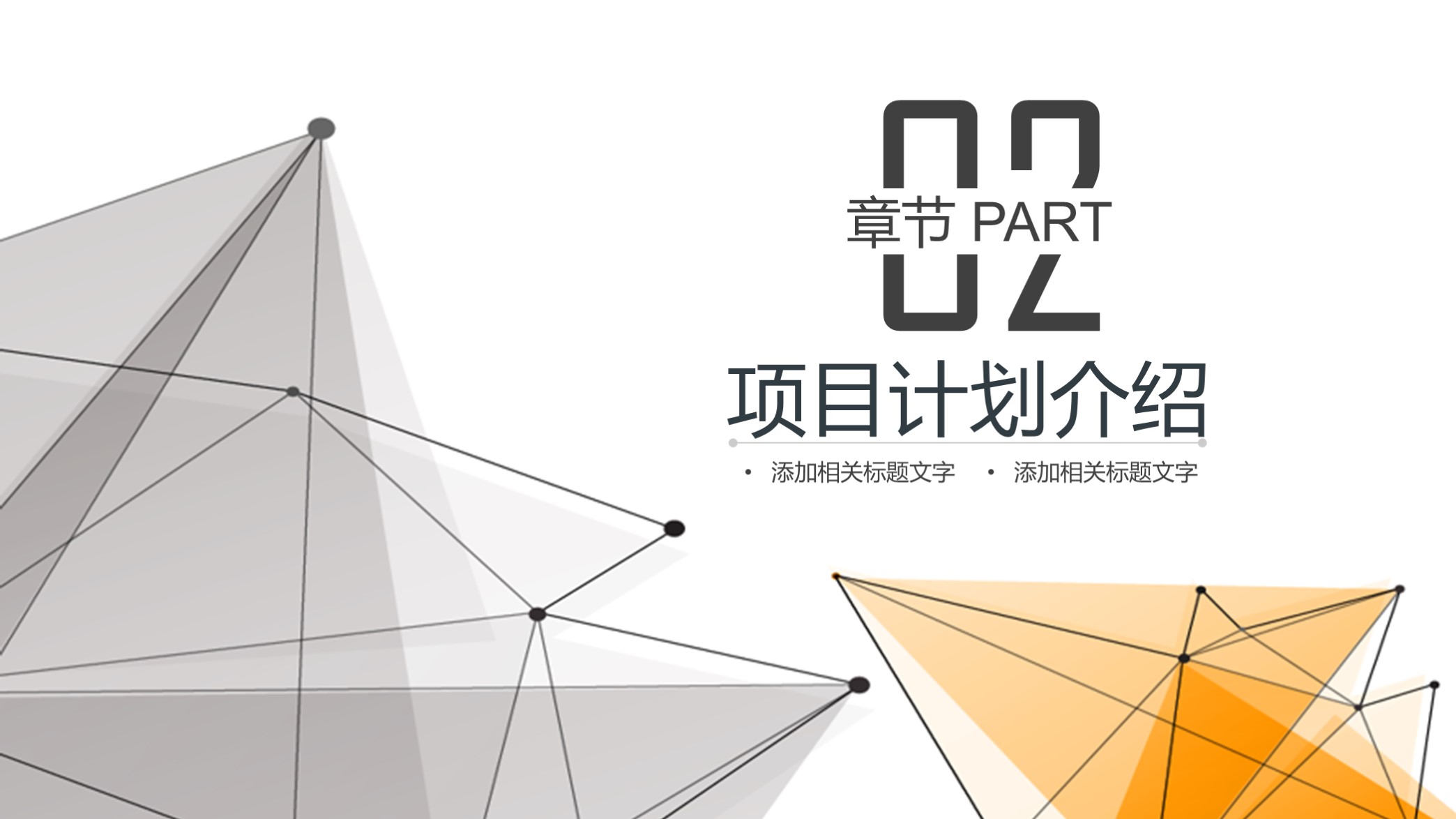 高大上！第1279期—大气点线科技商业计划书PPT模板