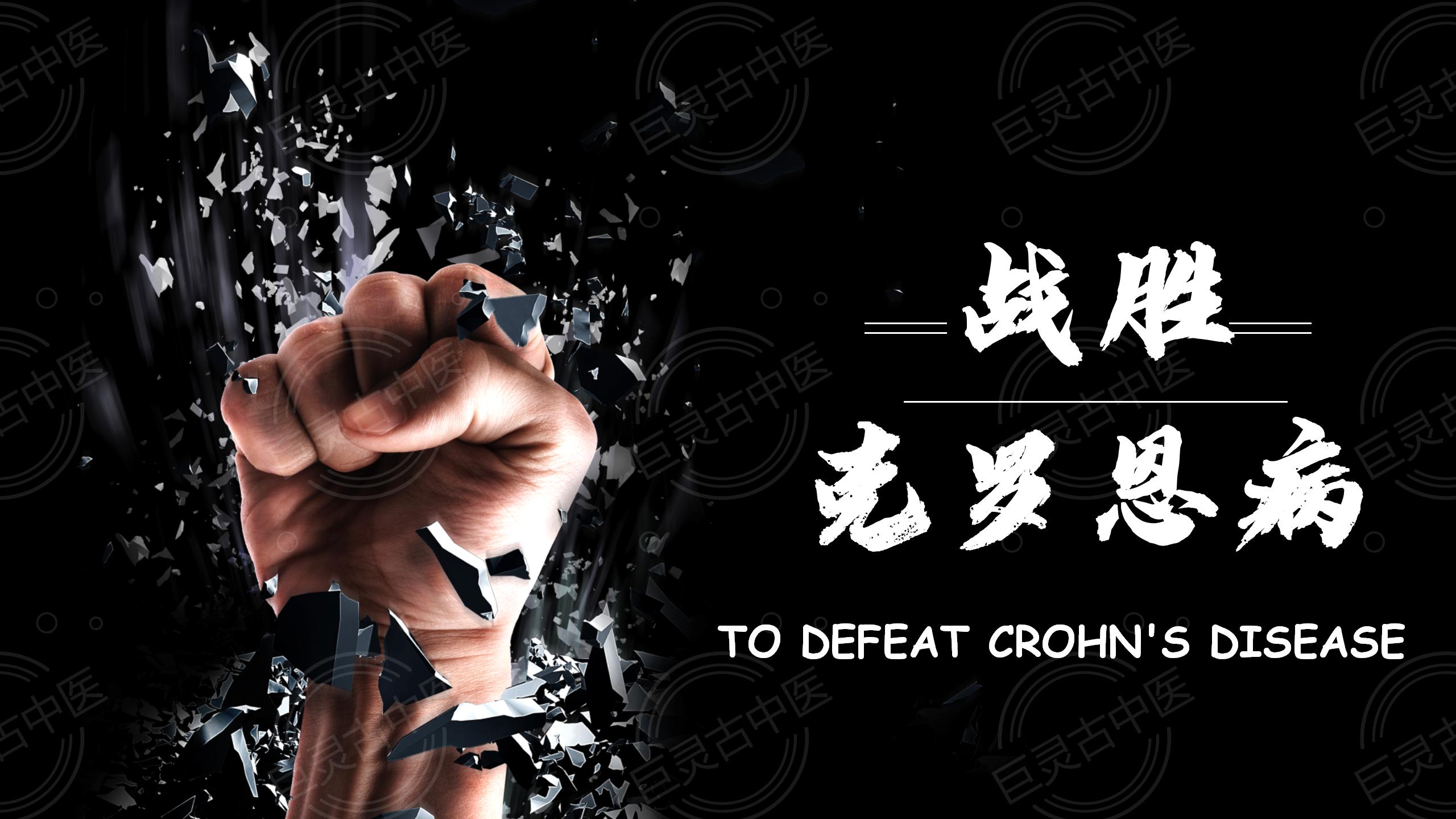 克隆恩氏病中医可以治疗吗,克隆恩氏病治疗费用