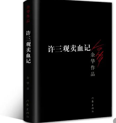 《许三观*血卖**记》：有些人，光是为了活着就已经拼尽全力了