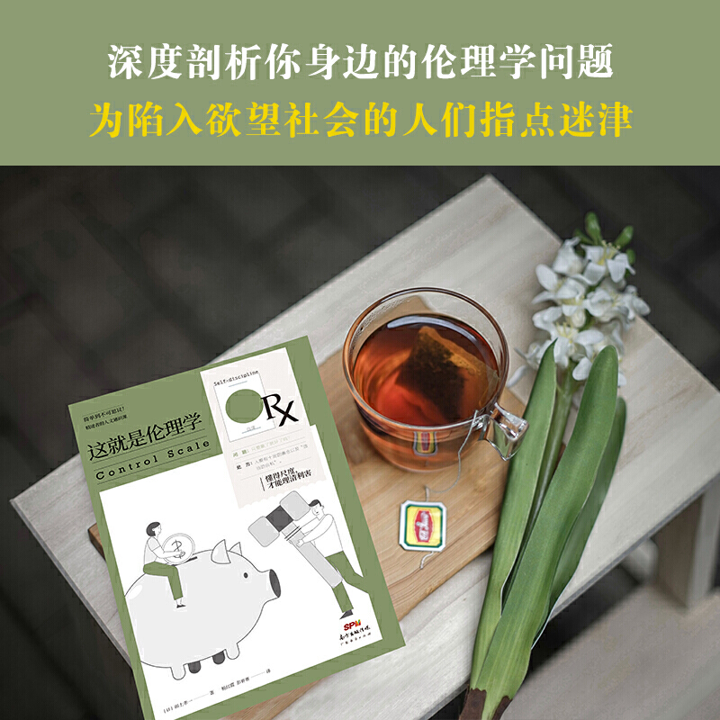 这就是哲学,经典的伦理学