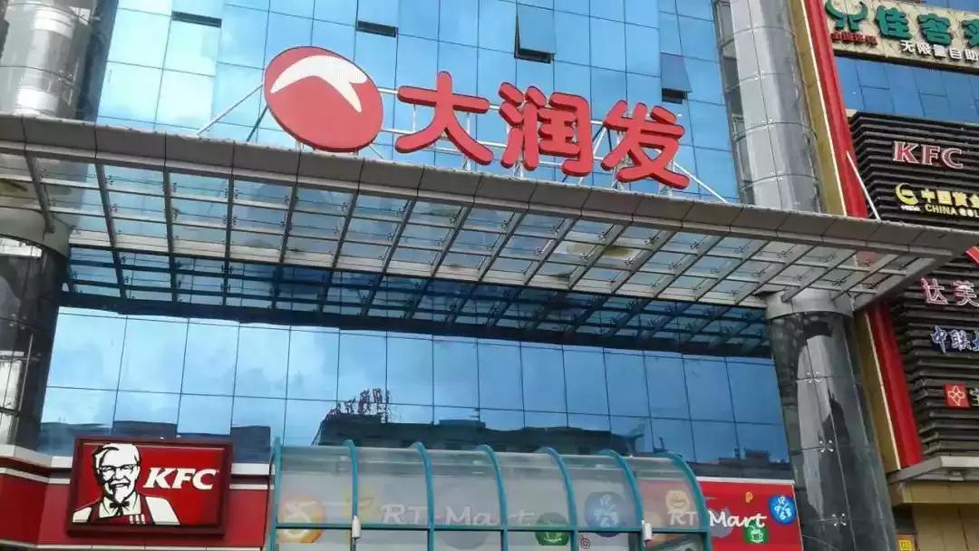 大润发超市现状分析,大润发超市深度解析