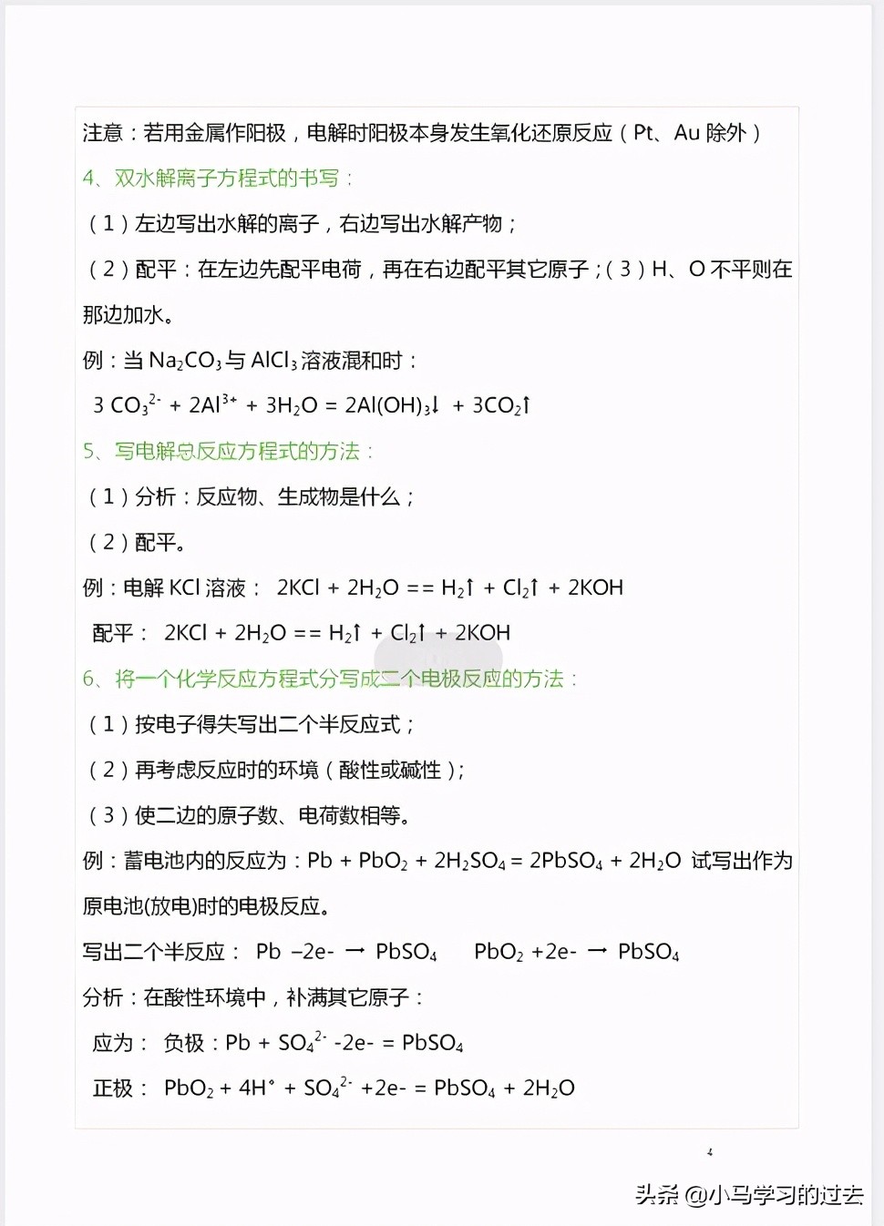 高中化学知识点大总结资料,高中化学必背知识点归纳与总结01