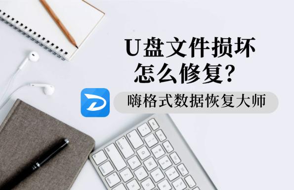 u盘损坏提示格式化文件类型为raw,u盘显示文件或目录损坏无法读取