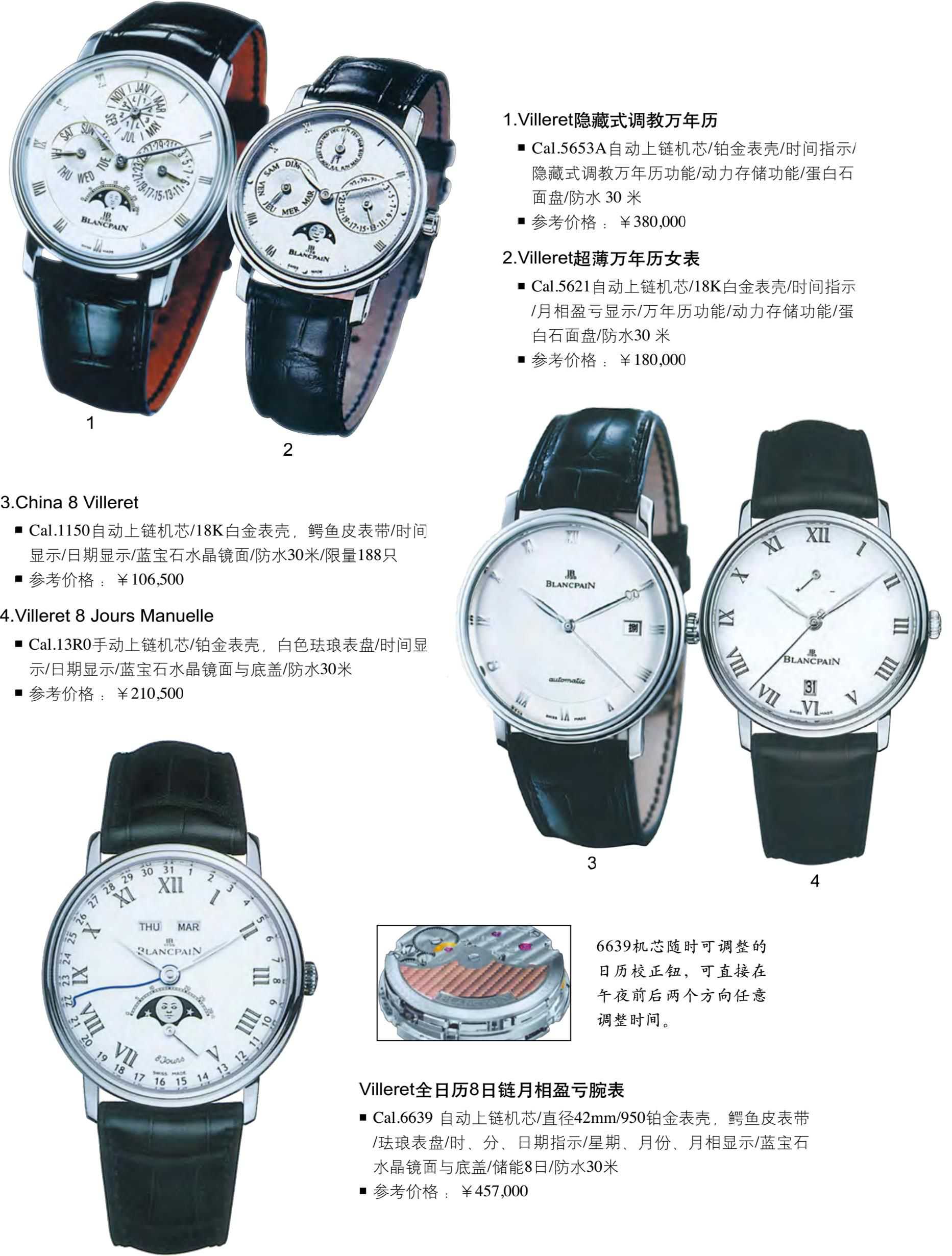 blancpain宝珀手表调时间,blancpain宝珀手表三亚