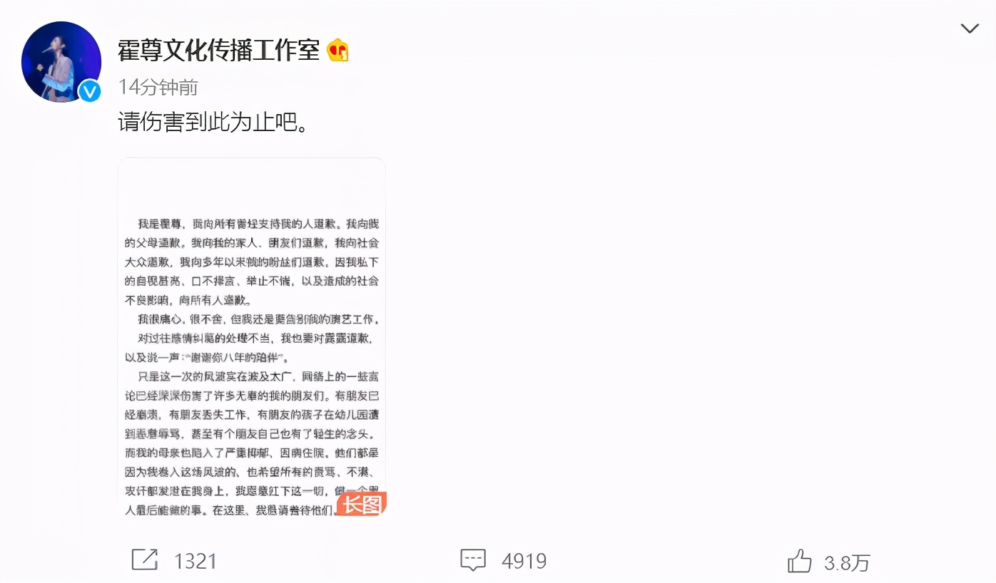 从湖上青玉柳到沪上*欲情**流？大男孩霍尊长文回应陈露的指控并致歉