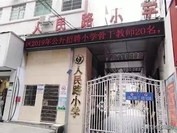 衡阳小学教育有哪些学校,衡阳市石鼓区附近哪些学校