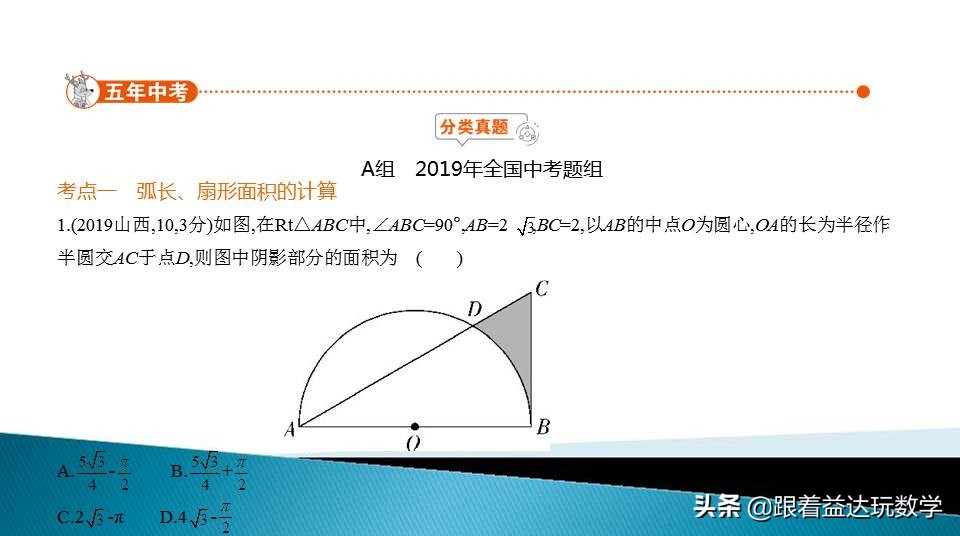 与圆有关的计算中考复习技巧,初三人教版复习与圆有关的计算