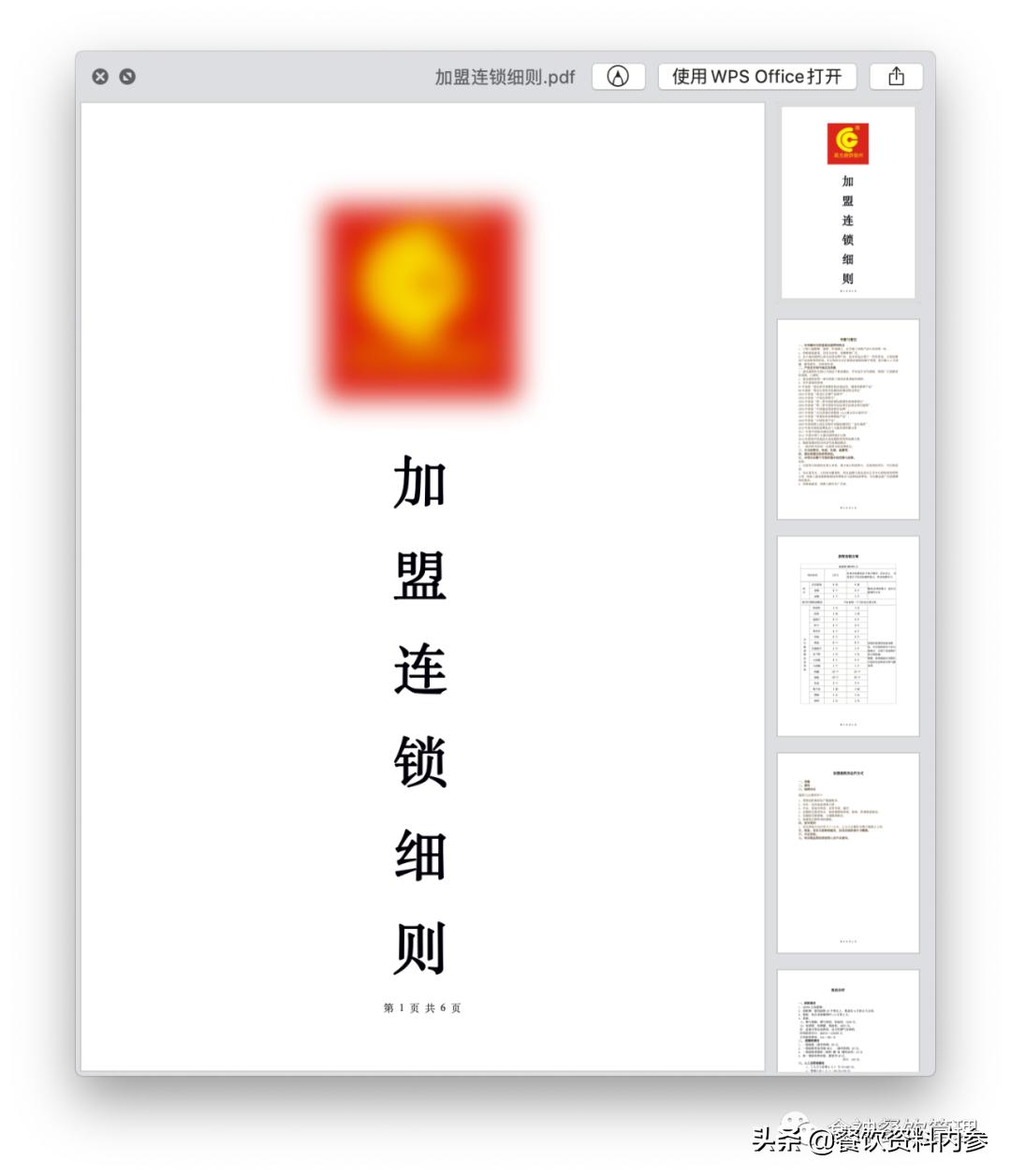小吃品牌加盟申请条件,小吃连锁加盟计划书
