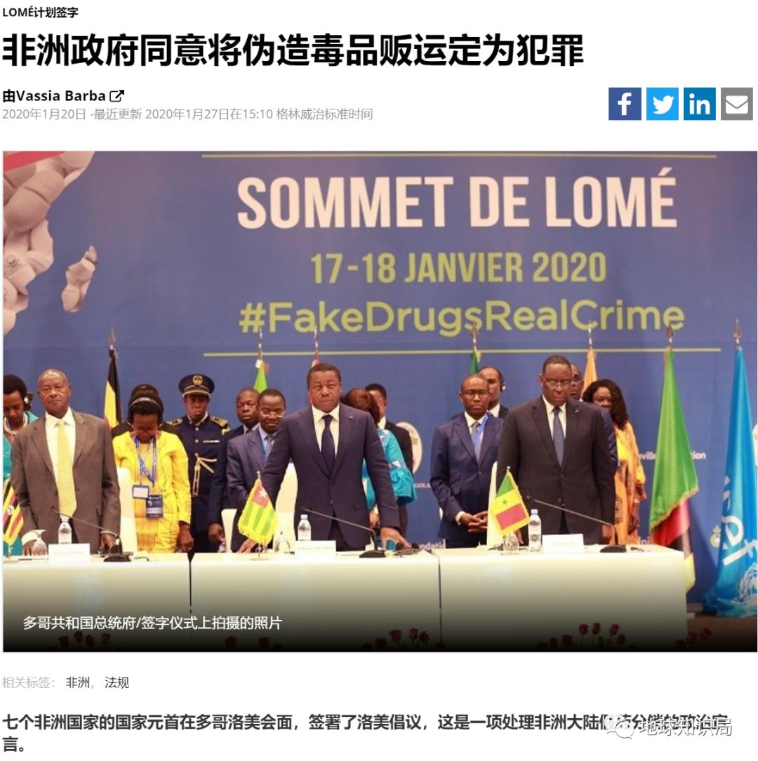 假药，害惨了非洲人|地球知识局