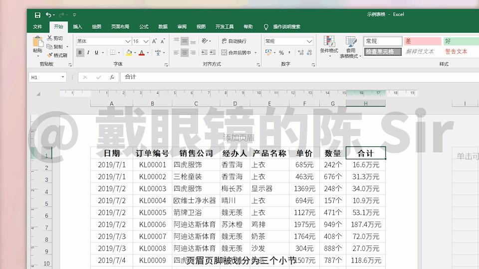 批量设置excel文件页眉页脚python,excel制表中如何设置页眉页脚