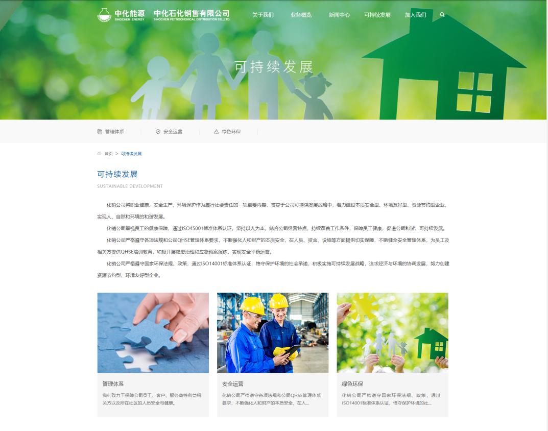 “中化化销”全球门户新形象，技术驱动，以进应变