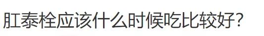 必看！你可能用错痔疮药了