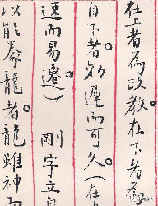 主席早年听课笔记《讲堂录》真迹图(附释文)