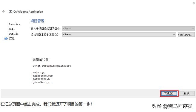 C++学习教程,QT飞机大战教程上(含详细步骤教程)