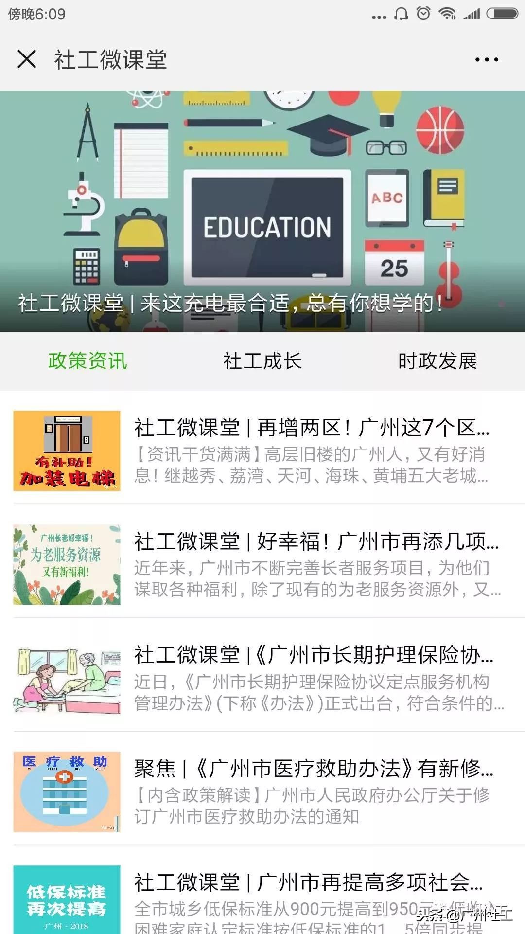 社工备考微课堂中级实务,社工微课堂怎么样