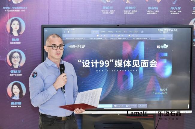 携手并进，设计99×乐迈石晶媒体见面会圆满落幕