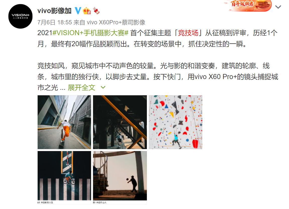 vivo影像加手机摄影大赛完美收官,别样视角完整版