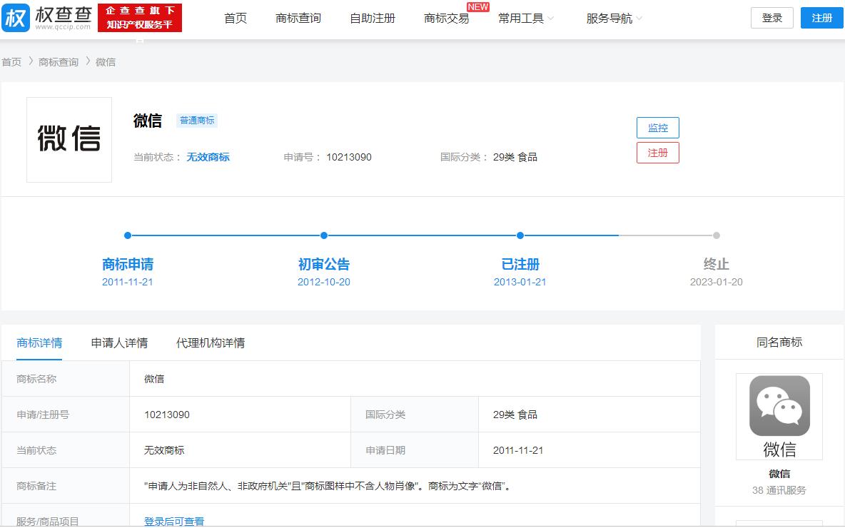 腾讯商标侵权吗,平台盗用腾讯商标被判赔5000万元