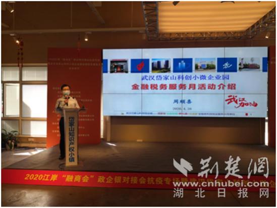 2020年江岸区融商会助力*合六**天地（武汉）环境有限公司