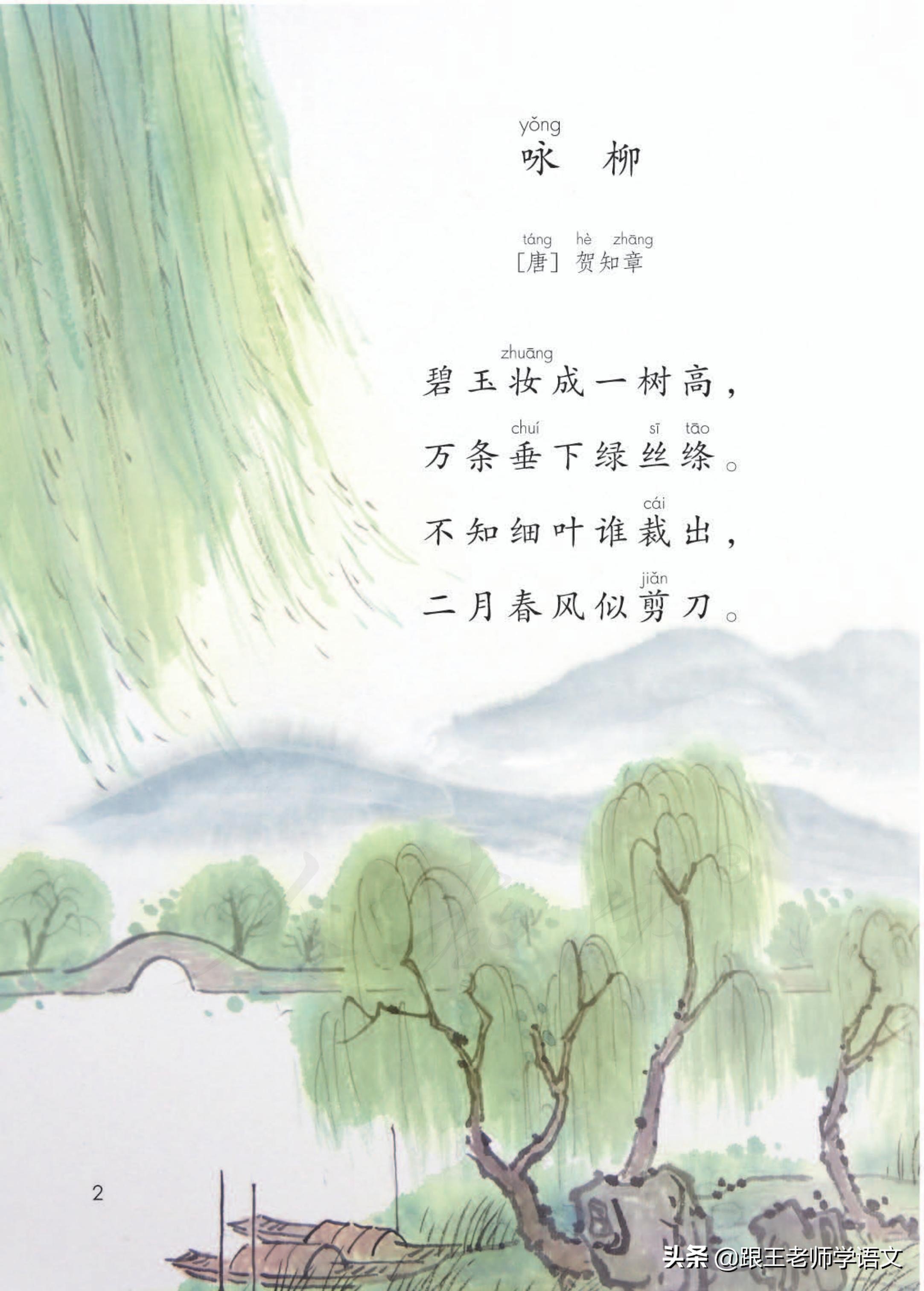 部编二年级下册语文古诗二首预习,二年级下册语文古诗二首知识讲解