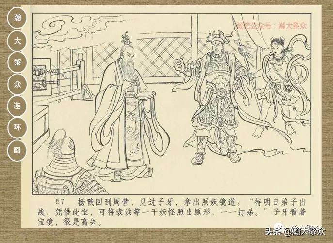 封神演义连环画魔家四将征西岐,瀚大黎众79版48册三国演义连环画