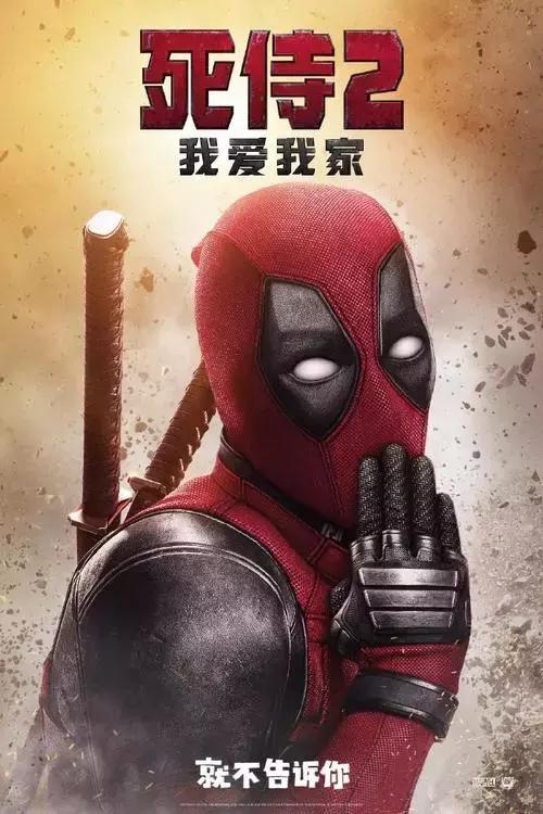 死侍2为什么有两部,死侍2两部有什么区别