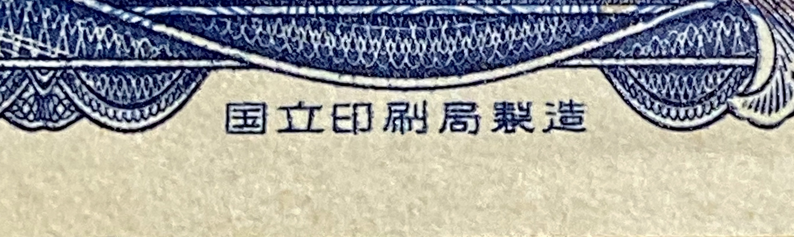 日元2004年E版千元纸币欣赏