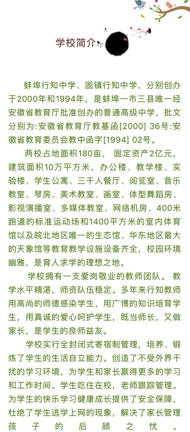 蚌埠行知高级中学高中招生电话,安徽蚌埠行知高级中学分数线