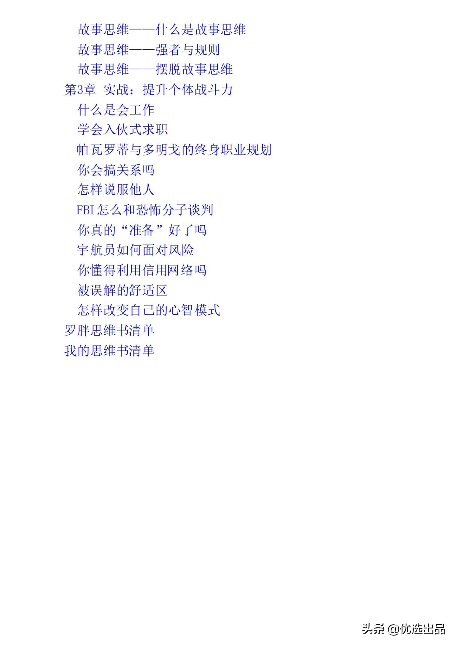 罗辑思维人文,罗辑思维罗振宇人文版