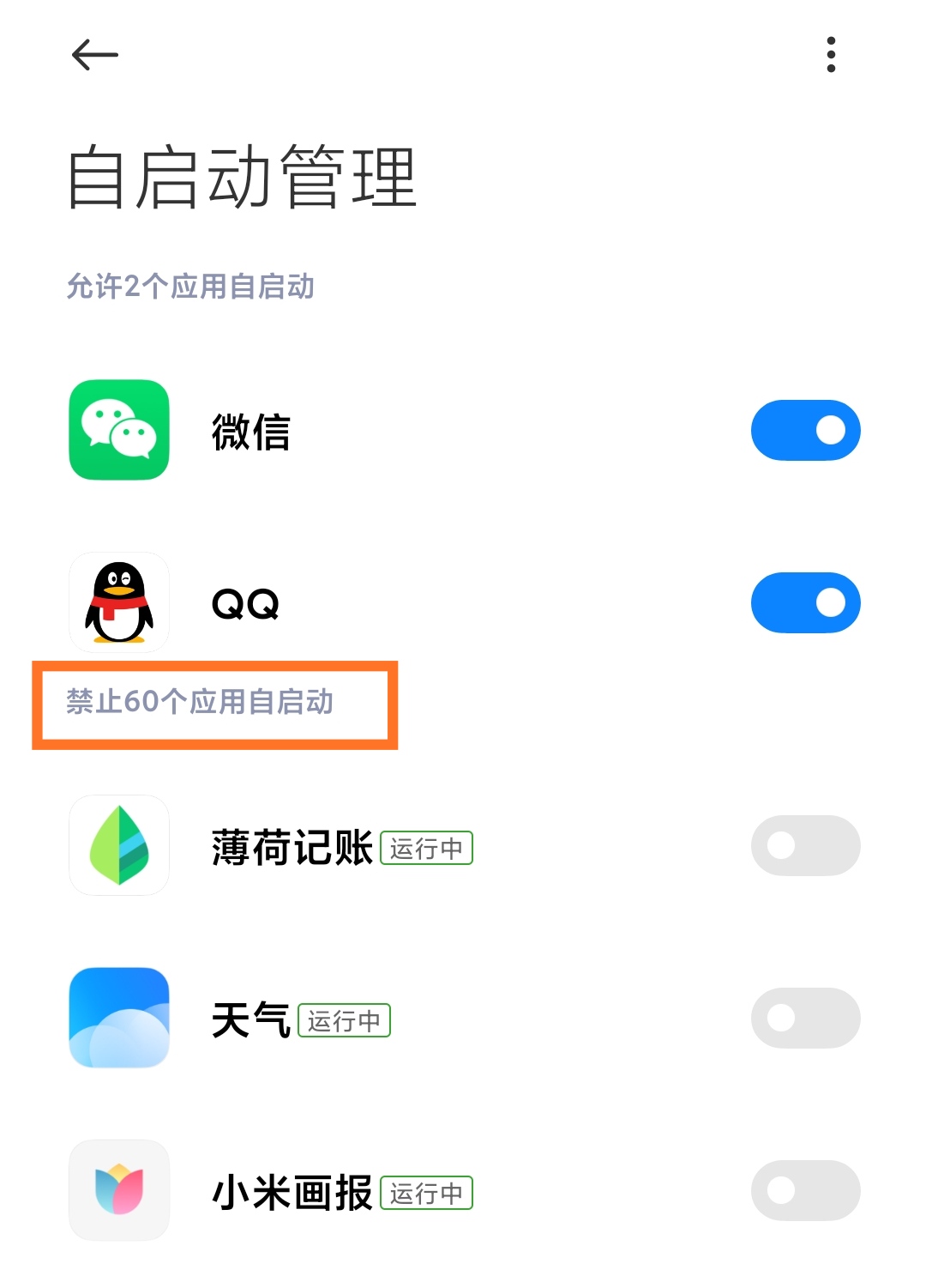 小米升级miui12耗电快怎么办,miui12和miui12.5哪个耗电